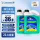 米其林（MICHELIN）汽車玻璃水雨刷精雨刮水水清潔劑擋風清洗液夏季四季通用去油膜 0°C2L*2瓶 除蟲