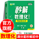 滿分星秒解初中數(shù)理化 考點及公式一本通2025 物理公式大全 數(shù)學知識點歸納總結(jié)全套一本全人教版定律手冊 化學必背匯總解題思維方法 正版技巧 初三妙解考點中考總復習資料定理總結(jié) 7-9年級 數(shù)理化生 