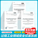 3本套 GB/T 21109-2023 過(guò)程工業(yè)領(lǐng)域安全儀表系統的功能安全框架 GB/T 21109.1-2022 GB/T 21109.3-2007 GB/T 21109.2