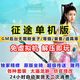 征途單機(jī)版懷舊原版坐騎GM工具PC電腦游戲 高級(jí)會(huì)員
