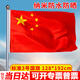 易利豐（elifo）標準加厚中國3號國旗戶(hù)外手持三號大192*128cm學(xué)校用五星紅旗旗幟國慶室外登山納米防水防曬不帶桿