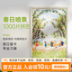 若來(lái)（Rolife）1000片藍卡千片拼圖diy手工拼裝玩具擺件兒童禮物生日 春日噴泉【不含框】