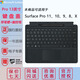 微軟Surface Pro12/Pro11/10/Pro9/Pro8/PX/Pro7+/6/5原裝鍵盤 觸控筆 典雅黑【Pro11/10/9/8/X】 【原裝】鍵盤【帶筆槽】