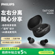 飛利浦（PHILIPS）豆式入耳耳機真無線藍牙耳機運動耳機游戲耳機回音降噪智能配對蘋果華為手機TAT1209黑色