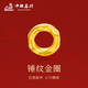 中銀鑫行足金999小金圈轉(zhuǎn)運(yùn)珠盤纏手鏈古法黃金隔片文玩金 盤纏金多片0.91g（克重多退少補(bǔ)）