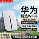 華為智選隨身wifi6移動(dòng)無(wú)線wifi免插卡隨行4g無(wú)線網(wǎng)卡攜帶無(wú)限上網(wǎng)寶全國(guó)通用流量2025款5G AX15B 至尊WiFi6【三網(wǎng)切換】+首月2000G三網(wǎng)流量