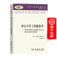西太平洋上的航海者(漢譯人類(lèi)學(xué)名著(zhù)叢書(shū))