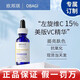 歐邦琪（Obagi）官店vc精華a醇正品vc精華c20 c10 c15c25現(xiàn)貨日版美版 15%左旋VC臻護(hù)煥亮精華液 30ml