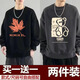 啄木鳥(niǎo)【2件裝】衛衣男秋冬季加絨寬松上衣服ins圓領(lǐng)長(cháng)袖葉子打底衫外套 大楓葉黑色大金熊深灰色 (常規） XL 【建議體重120-140斤左右】