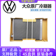 大眾大眾（Volkswagen）原廠冷凝器 散熱網(wǎng) 空調(diào)冷凝器 【原廠全新】冷凝器 提供車架號聯(lián)系客服 單拍無效