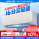 科龍（KELON）空調(diào)靜省電睡眠空調(diào)QZ大1匹新一級(jí)能效變頻家用冷暖16分貝輕音好眠AI 國家補(bǔ)貼 海信以舊換新 大1匹 一級(jí)能效 26QZ