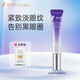 膚泊漫抗皺眼霜提拉緊致淡化細紋黑眼圈眼袋緊實眼周改善眼部暗沉 煥亮眼周20g*1