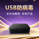 勵圖科技 mVSG 3.0 USB安全病毒隔離器 病毒防護/USB口保護/文件加解密/ 國家發(fā)明專利 黑色 3.0