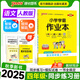 25秋小學(xué)學(xué)霸作業(yè)本語(yǔ)文四年級上下冊人教版RJ同步練習冊4年級同步訓練輔導教材測試卷課時(shí)練習專(zhuān)項拓展天天練暑假銜接預習pass綠卡圖書(shū) 25秋語(yǔ)文·人教-上冊