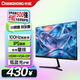 長虹23.8英寸 辦公顯示器 100Hz高刷  IPS硬屏 HDMI+VGA+DP 可壁掛電腦顯示屏 24G650F-Pro