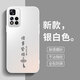 揚(yáng)聚特小米紅米Note11Pro手機(jī)殼Redmi Note11Pro新款保護(hù)套硅膠軟邊高檔輕奢磨砂防指紋全包防摔外殼男女 銀白色【諸事皆順】 紅米Note11Pro