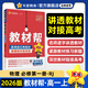 教材幫高一上 必修第一冊(cè)】天星教育2026新版高中教材幫必修一高一課本全套人教版高中同步教輔講解輔導(dǎo)書資料教材完全解讀全解 高一上冊(cè)】物理·必修第一冊(cè)·RJ(人教版)