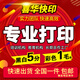 喜華快印打印資料打印服務(wù)復(fù)印資料彩色打印書本裝訂黑白打印網(wǎng)上打印店作品集打印