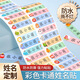 惠利得姓名貼防水名字貼姓名圈幼兒園寶寶入園必備標簽貼紙可定制姓名 彩底姓名貼60貼