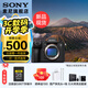 索尼（SONY）Alpha 1 II 新一代全畫(huà)幅微單?旗艦(ILCE-A1M2/α1 II/A1 二代)打鳥(niǎo) 注冊發(fā)貨 A1二代【贈品牌快充】