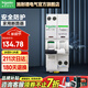 施耐德（Schneider）空開帶漏電保護(hù)器A9系列家用雙進(jìn)雙出iDPNa帶漏保斷路器1P+N 25A 帶漏電保護(hù)器【獨(dú)立包裝】