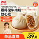 西貝莜面村牛肉粉條包子640g 2袋裝共8個(gè)裝  兒童早餐速食包子  生鮮面點(diǎn)