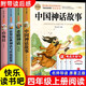 全套4冊 中國古代神話(huà)故事四年級上冊閱讀課外書(shū)必讀正版的書(shū)籍快樂(lè )讀書(shū)吧四上世界古希臘山海經(jīng)小學(xué)生版世界經(jīng)典神話(huà)與傳說(shuō)4下冊 【4冊 送考點(diǎn)】四年級上冊必讀正版