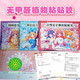 公主換裝貼紙書(shū) 全套3冊可選 百變/夢(mèng)幻/閃閃公主 貼紙+游戲+美商小課堂 童話(huà)故事線(xiàn) 兒童小女孩生日禮物5-12歲 全套3冊