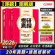 【官方旗艦店】2026考研真相英語一考研真相英語二全套歷年真題解析考研英語2006-2025歷年真題試卷長難句閱讀寫作可搭考研詞匯閃過紅寶書 英二20年真題【逐題解析】旗艦版