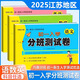 2025秋江蘇省初一入學(xué)分班測(cè)試卷真題卷小升初必刷卷語文數(shù)學(xué)英語達(dá)標(biāo)名校真題考試精選模擬沖刺卷均衡分班初一分班考試模擬卷訓(xùn)練名校小升初分班考試卷 【全3冊(cè)】測(cè)試卷 語文+數(shù)學(xué)+英語