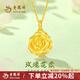 老鳳祥黃金吊墜女士款足金玫瑰花吊墜純金項鏈七夕情人節(jié)禮物送老婆女友 足金玫瑰花吊墜約1.1g贈銀鏈【品牌禮盒】