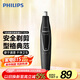飛利浦鼻毛耳毛修剪器 NT1620 生日禮物 七夕情人節禮物送男友送老公