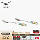 永豐源（auratic）幸福和鳴 陶瓷2頭勺叉家用調(diào)羹水果點心 新中式風 禮盒包裝 2頭叉勺