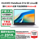 華為MateBook D16 Linux版筆記本電腦【國家補(bǔ)貼20%】16英寸護(hù)眼大屏酷睿商務(wù)辦公商用學(xué)生輕薄本高能 12代i5 16+512G SE版銀 店鋪預(yù)裝Windows版本（未激活）