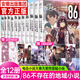 【全14冊】86-不存在的地域1-13冊+Alter.1,  86不存在的 電擊小大賽大獎作品書(shū) 安里朝都著(zhù)簡(jiǎn)體中文版末日輕小說(shuō)實(shí)體書(shū) 日本青春文學(xué)動(dòng)漫輕小說(shuō)天聞角川 【全12冊】不存在的地域1-12
