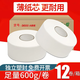 清亮度大卷紙大盤紙4層12卷衛(wèi)生紙商務(wù)衛(wèi)生紙機場酒店辦公室用大盤廁紙 4層 600g/卷*12卷