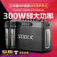 聲萊客（SODLK）S1127PLUS藍(lán)牙音箱300W戶外大功率音響 廣場舞家用電腦K歌聽歌重低音炮 支持直播內(nèi)錄 便攜可提 S1127PLUS音箱+2個話筒