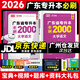 庫課2026年廣東普通專(zhuān)升本必刷2000題庫小紅本專(zhuān)插本章節練習題瘋狂刷題高分題庫2025 大學(xué)語(yǔ)文