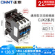 正泰（CHNT）交流接觸器 CJX2-4011 五種電壓可選 40A接觸式繼電器 220V