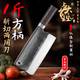 盧大錘1斤斬切兩用軸承鋼手工鍛打家用商用鋒利老式菜刀免磨廚房專(zhuān)用 7號-1斤方柄