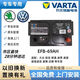 VARTA POWERMAN電池啟停電瓶H6-EFB70h汽車(chē)蓄電池12V汽車(chē)電瓶以舊換新全國聯(lián)保 EFB69大眾CC邁騰途觀(guān)L夏朗帕薩特 以舊換新全國市縣師傅上門(mén)安裝