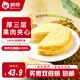 俏儂【榴蓮果肉≥158g】蘇丹王榴蓮千層蛋糕450g 生日蛋糕 