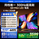 Vidda X Mini 2026款 海信電視 75英寸 超高刷QD-Mini LED 以舊換新家電國家補貼液晶AI電視75VX3Q