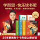 樊登推薦書籍2025新版學(xué)而思快樂(lè)讀書吧一二三四五六年級(jí)上冊(cè)下冊(cè)同步新教材 真人伴讀 精講精批大字注音大師美繪護(hù)眼特級(jí)教師校內(nèi)名師批注 快樂(lè)讀書吧四年級(jí)上冊(cè)全4冊(cè)+閱讀手冊(cè)和作文金句
