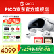 PICO 4 Ultra  【全國七倉發(fā)貨】MR混合現(xiàn)實(shí)一體機(jī)VR智能3d眼鏡頭顯XR設(shè)備游戲機(jī)非AIPro ARquest3設(shè)備 主機(jī)版 贈(zèng)便攜包+近視鏡片