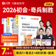 26年新版初級會(huì )計奇兵制勝】之了課堂備考初級會(huì )計考點(diǎn)詳解及真題點(diǎn)撥學(xué)考要點(diǎn)1+2教材職稱(chēng)考試官方初會(huì )快師實(shí)務(wù)和經(jīng)濟法基礎騎兵致勝26馬勇知了習題2026 分批發(fā)貨26年新】考點(diǎn)詳解+學(xué)考要點(diǎn)(奇兵1+