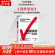 【正版包郵】清單革命：如何持續、正確、安全地把事情做好 2022全新版 阿圖·葛文德 著(zhù) 王佳藝 譯 要在復雜的世界中拯救生活，我們唯有依靠清單 新華書(shū)店旗艦店企業(yè)管理圖書(shū)書(shū)籍 圖書(shū)