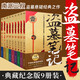 盜墓筆記全套9冊(cè) 典藏版原著南派三叔的書全集大結(jié)局十年之約沙海藏海花老九門偵探懸疑小說 盜墓筆記9冊(cè)