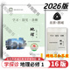 【京東物流 送貨上門(mén)】2026第16版 學(xué)探診高一 學(xué)探診高二北京西城 學(xué)習探究診斷 語(yǔ)文數學(xué)英語(yǔ)物理化學(xué)思想政治歷史地理生物必修第一冊必修二 高一上冊-地理必修第一冊16版