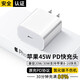 蘋果充電器45W適配原裝充電線正品快充套裝iPhone14/13promax/pro/plus/12/11/XS手機(jī)充電器數(shù)據(jù)線 【蘋果全系列】45w快充頭丨氮化鎵充電頭 安全認(rèn)證